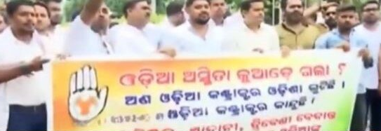 Youth Congress Odisha protest