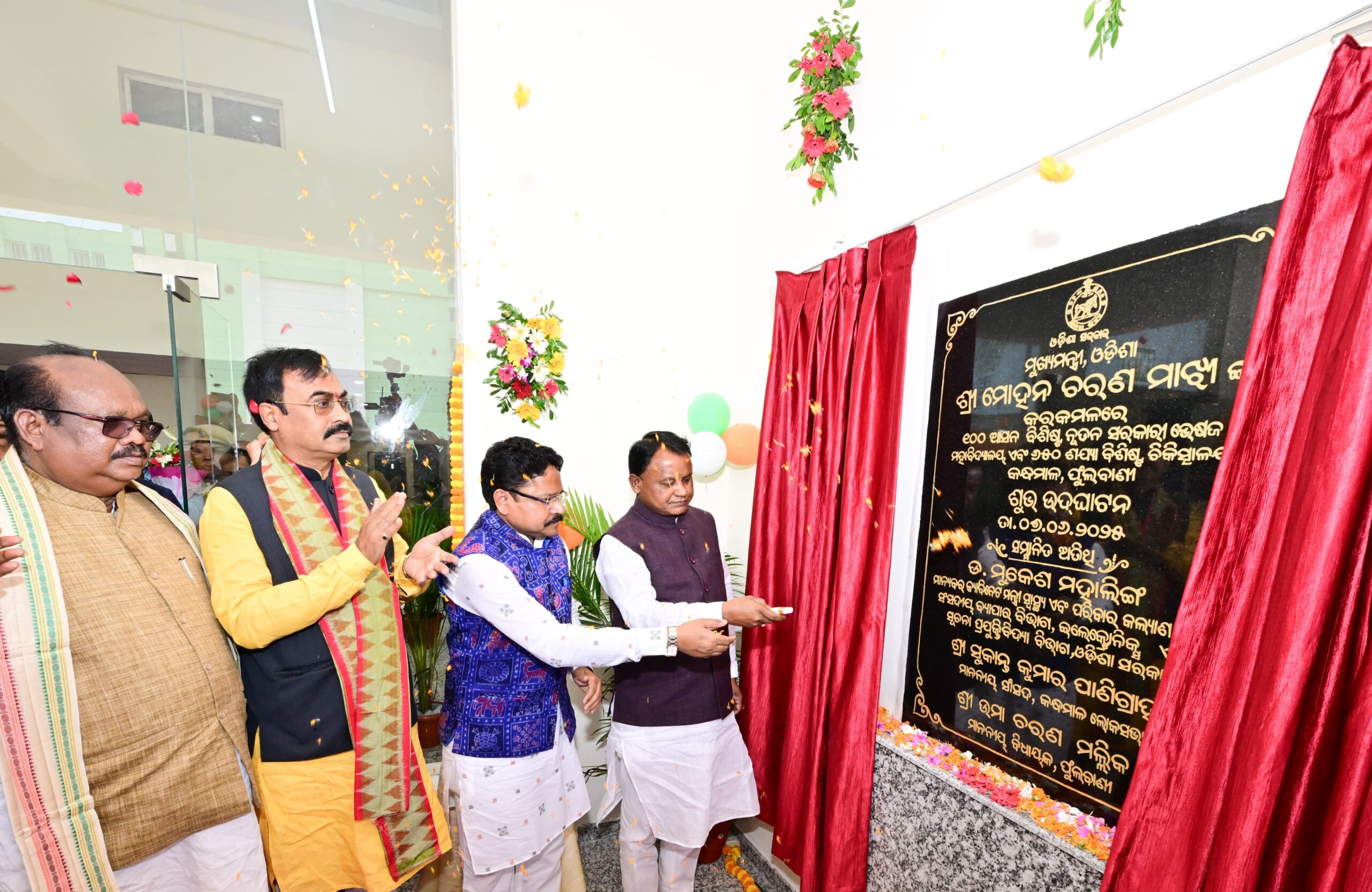 Kandhamal Medical College and Hospital Inauguration